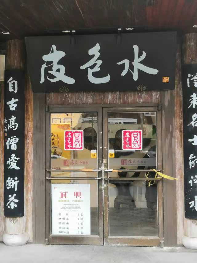 扬州美食"皮包水"|皮包|扬州|美食_新浪新闻