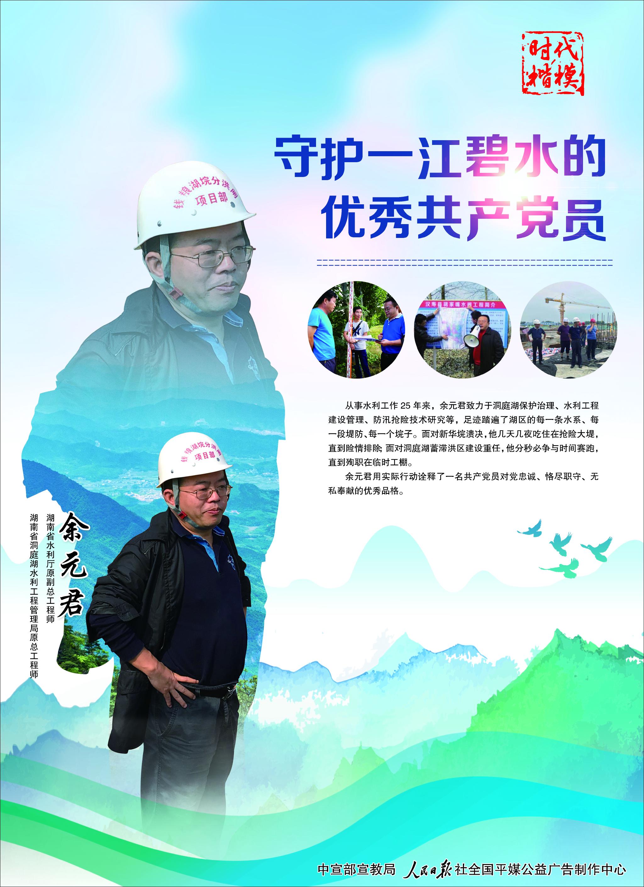 海报时代楷模主题作品展播余元君