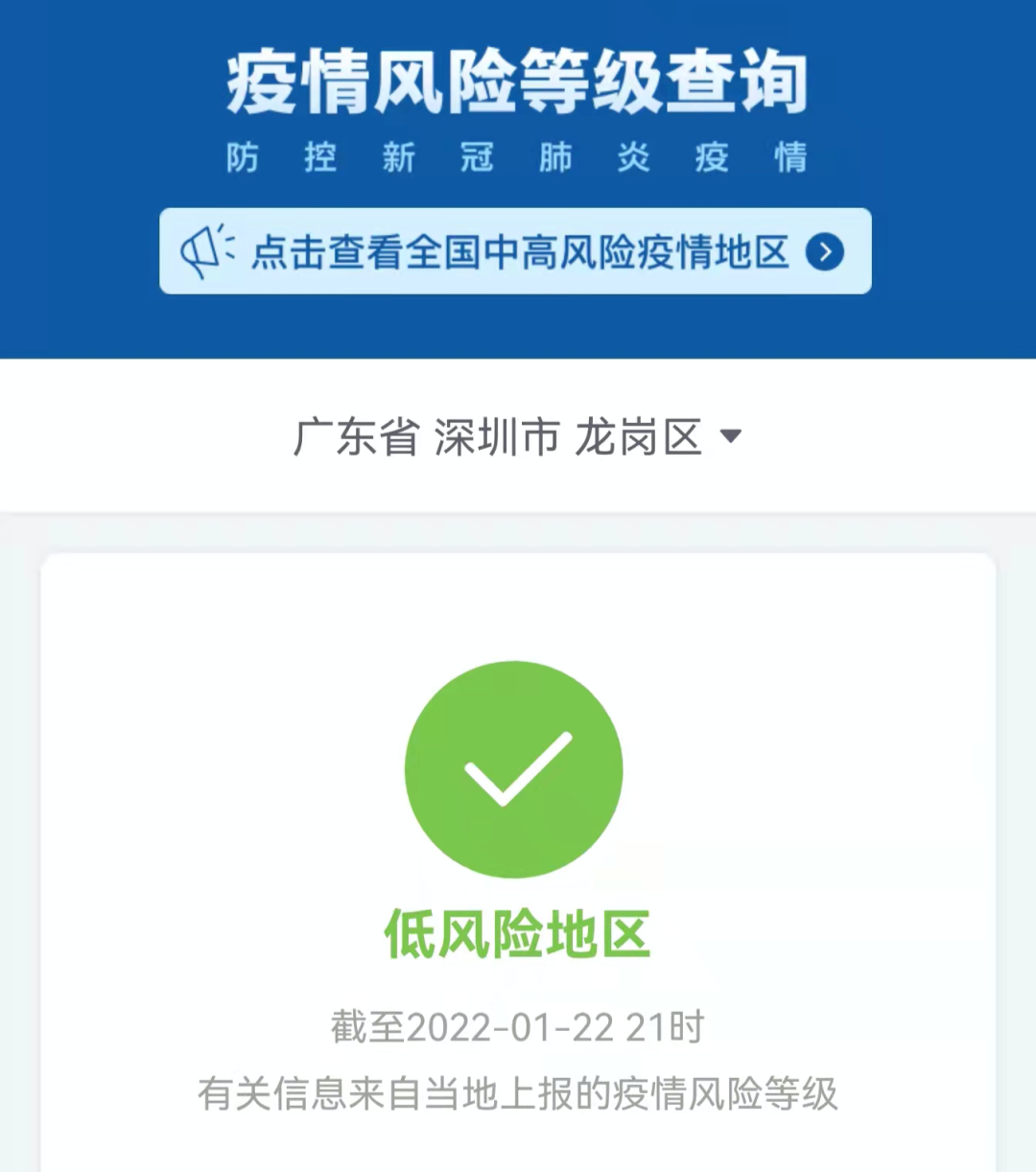 疫情|低风险|深圳市_新浪新闻