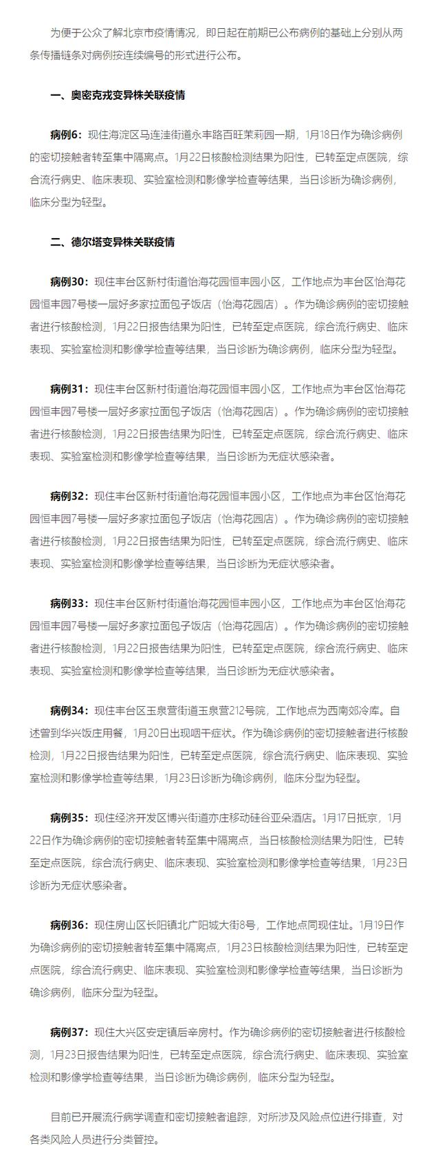 北京新增“5+4”，详情公布！风险区域人员原则上不出京休闲区蓝鸢梦想 - Www.slyday.coM