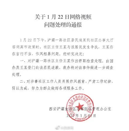 西安一社区领导让咨询群众滚，被停职！休闲区蓝鸢梦想 - Www.slyday.coM