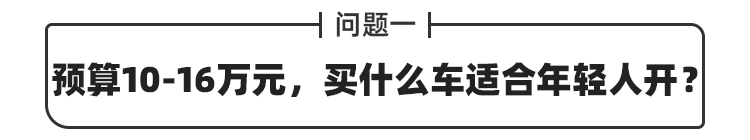 20万以内最有面子的车！优惠4万 开回农村都夸你有出息