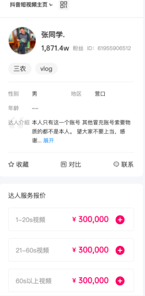 快两千万粉丝的“张同学”开直播了：暂不带货、拒绝千万签约费，一条广告报价30万休闲区蓝鸢梦想 - Www.slyday.coM