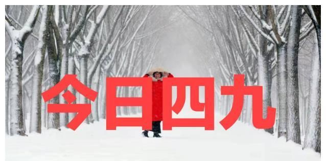 天气预报今日进四九大范围雨雪加强有啥预兆看农谚咋说