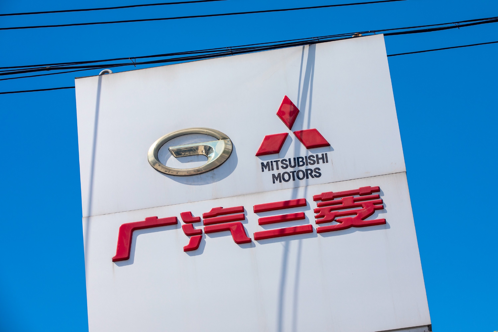 传广汽集团大幅减持广汽三菱股份退市声音再起