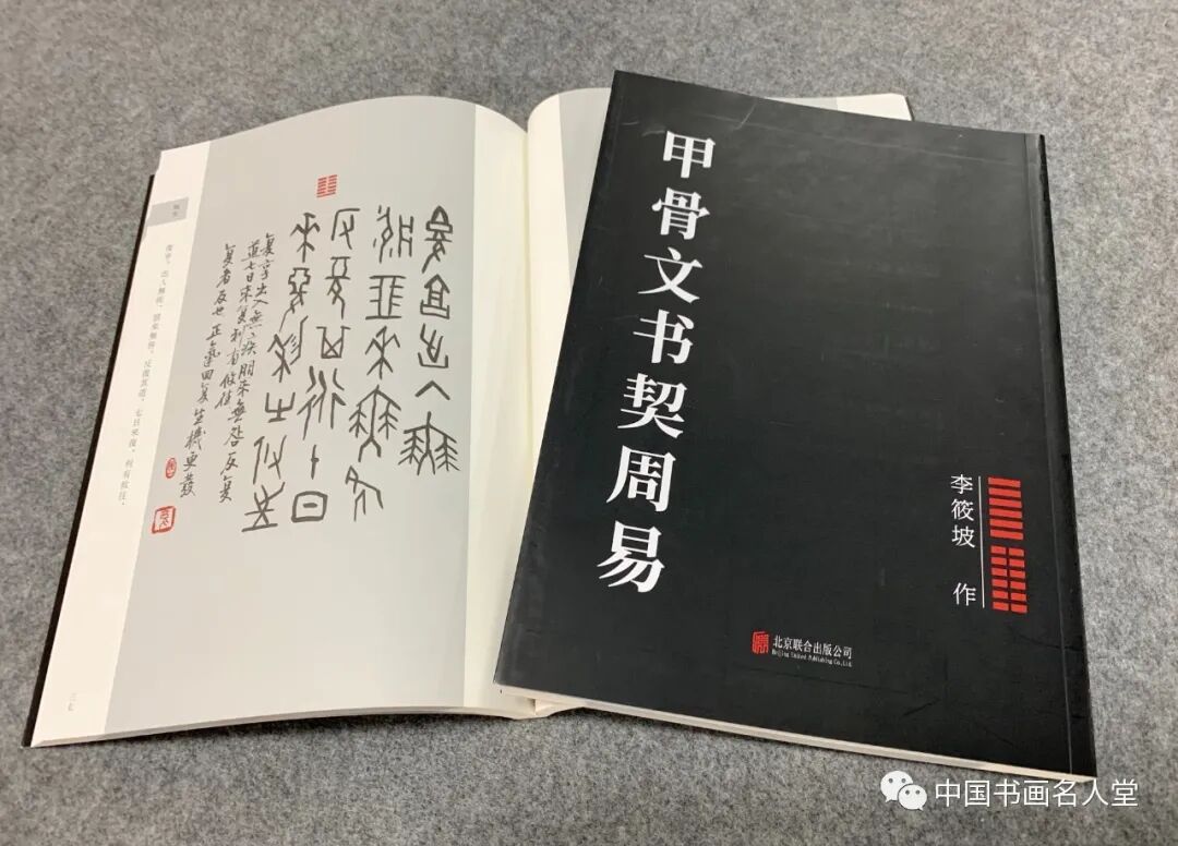 展览现场丨李筱坡"甲骨文书契周易"作品展在京展出|二十四印品|甲骨