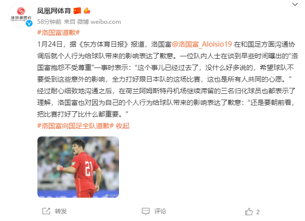 足协赢了，37小时后洛国富道歉！承认错误不再犯，费南多已经消失休闲区蓝鸢梦想 - Www.slyday.coM