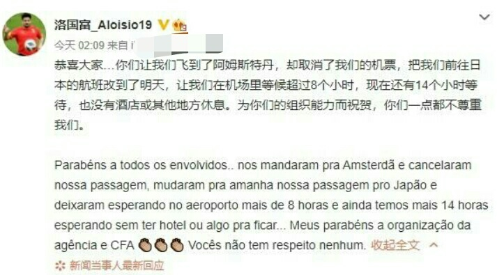 洛国富抱怨航班问题,足协出面道歉,记者苗原:唯有开除才能服众休闲区蓝鸢梦想 - Www.slyday.coM 洛国富抱怨航班问题,足协出面道歉,记者苗原:唯有开除才能服众休闲区蓝鸢梦想 - Www.slyday.coM