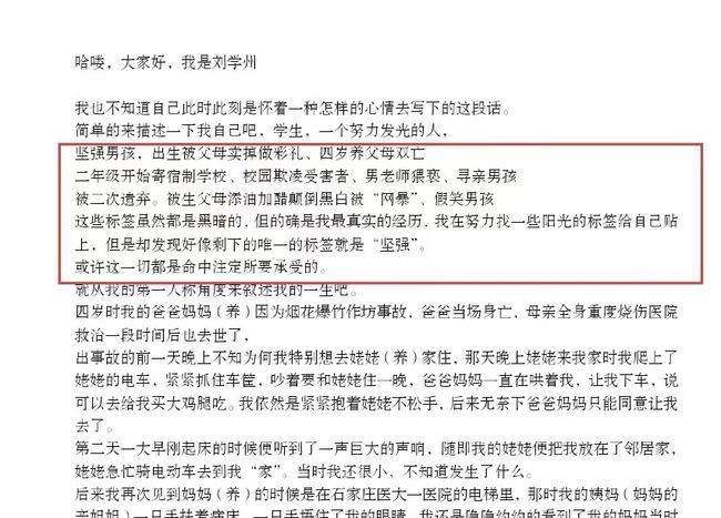 悲痛！刘学州已遗憾离世，弃养的亲生父母要承担责任吗？休闲区蓝鸢梦想 - Www.slyday.coM