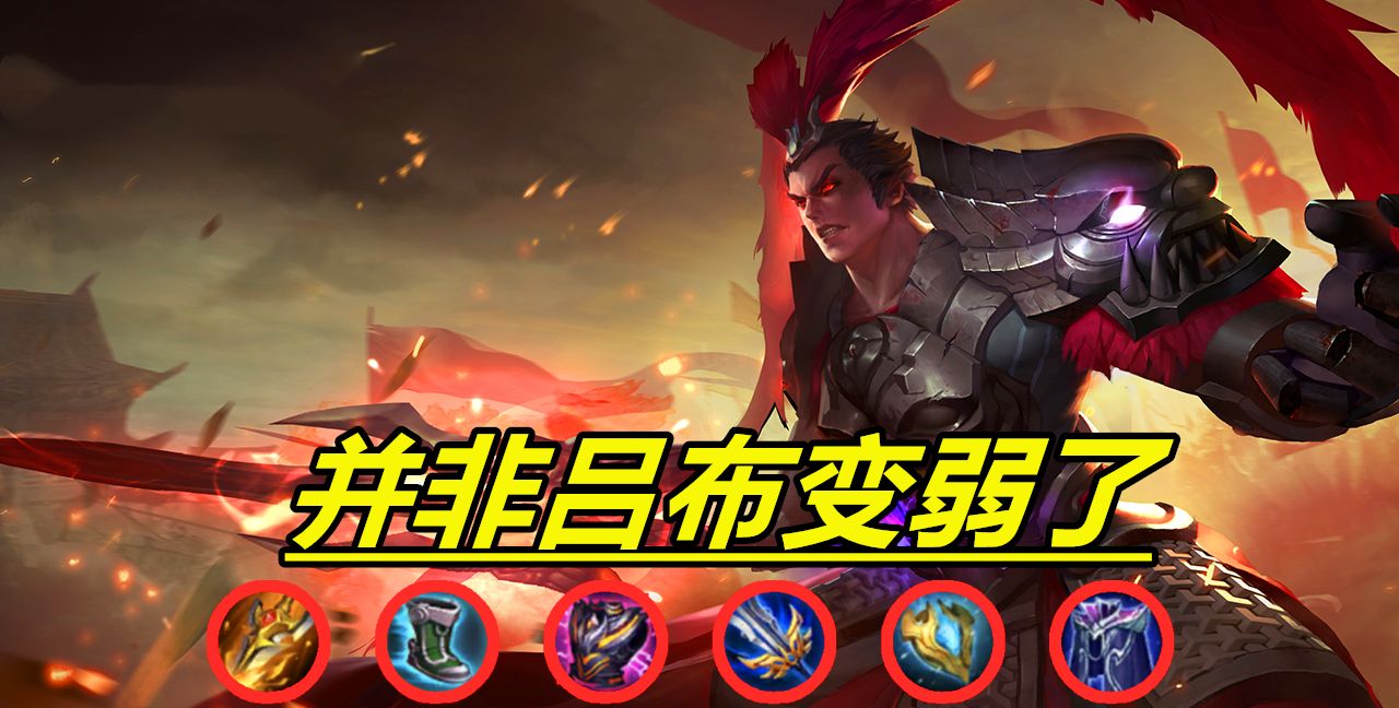 王者荣耀:吕布胜率又垫底,各分段都垫底,让人想到黄刀的核心休闲区蓝鸢梦想 - Www.slyday.coM 王者荣耀:吕布胜率又垫底,各分段都垫底,让人想到黄刀的核心休闲区蓝鸢梦想 - Www.slyday.coM