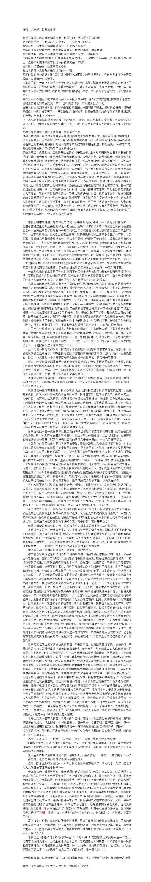 刘学州自杀,遗书留证据要追究父母责任,至死没踏进亲爹家门半步休闲区蓝鸢梦想 - Www.slyday.coM 刘学州自杀,遗书留证据要追究父母责任,至死没踏进亲爹家门半步休闲区蓝鸢梦想 - Www.slyday.coM