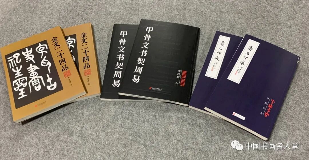 展览现场丨李筱坡"甲骨文书契周易"作品展在京展出|二十四印品|甲骨