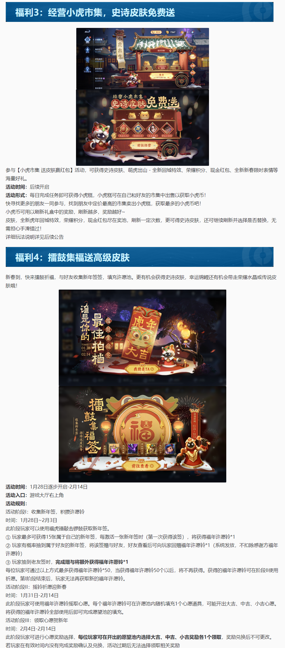 王者荣耀:虎年领永久皮肤活动,奖励真多,新皮肤更多休闲区蓝鸢梦想 - Www.slyday.coM 王者荣耀:虎年领永久皮肤活动,奖励真多,新皮肤更多休闲区蓝鸢梦想 - Www.slyday.coM