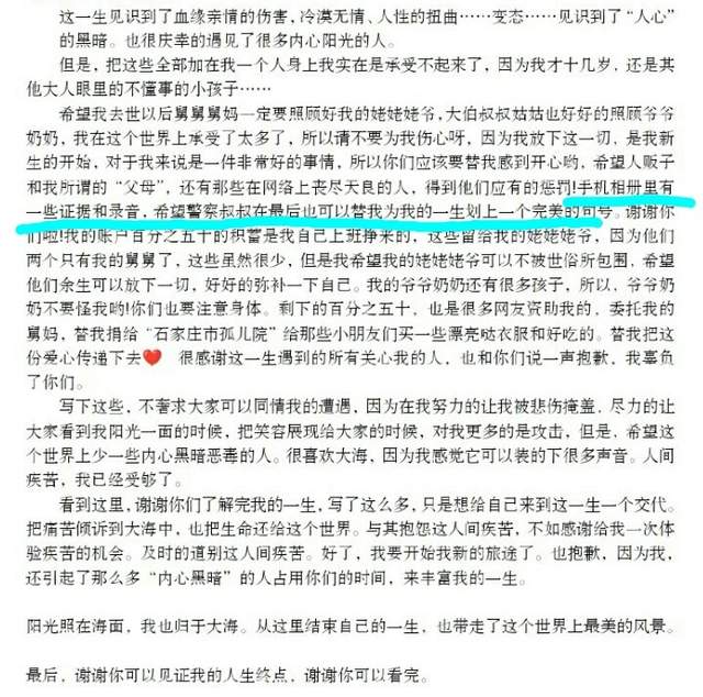 刘学州留下万字遗书，生前服用大量安眠药，账户一半余额捐孤儿院休闲区蓝鸢梦想 - Www.slyday.coM