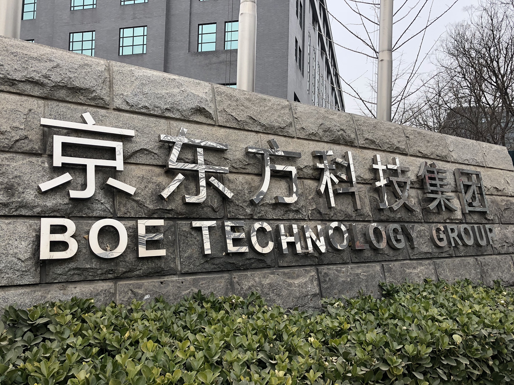 京东方一年预盈抵20年柔性面板出货全球第二