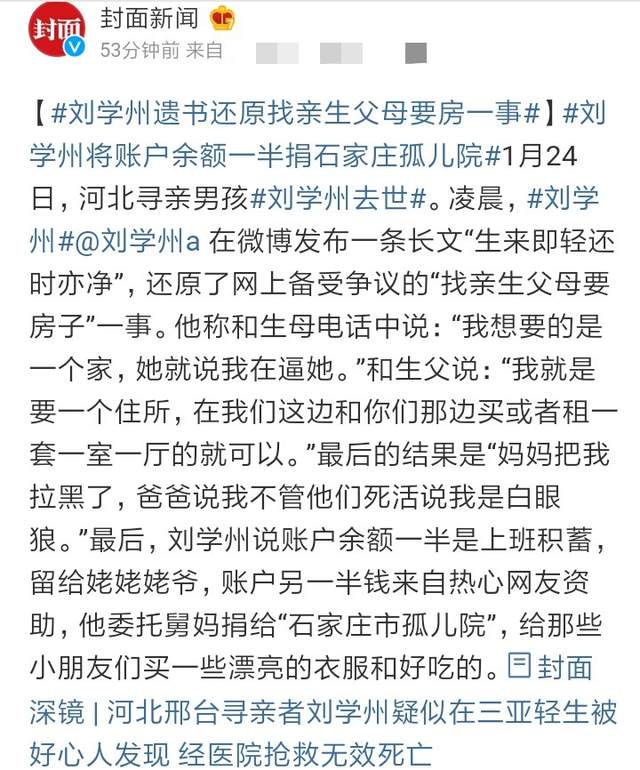 刘学州留下万字遗书，生前服用大量安眠药，账户一半余额捐孤儿院休闲区蓝鸢梦想 - Www.slyday.coM