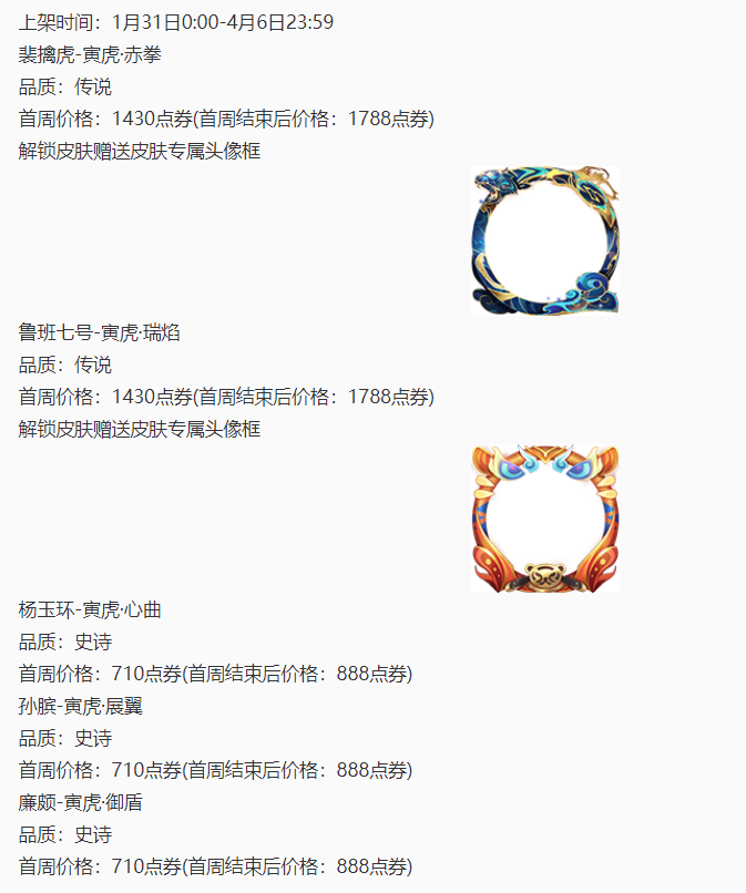 王者荣耀:虎年领永久皮肤活动,奖励真多,新皮肤更多休闲区蓝鸢梦想 - Www.slyday.coM 王者荣耀:虎年领永久皮肤活动,奖励真多,新皮肤更多休闲区蓝鸢梦想 - Www.slyday.coM