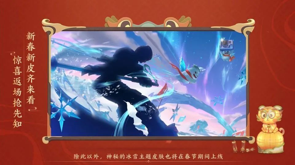 王者荣耀:如梦令返场,冰雪节、王者水晶、赛事战令星元皮肤曝光休闲区蓝鸢梦想 - Www.slyday.coM 王者荣耀:如梦令返场,冰雪节、王者水晶、赛事战令星元皮肤曝光休闲区蓝鸢梦想 - Www.slyday.coM