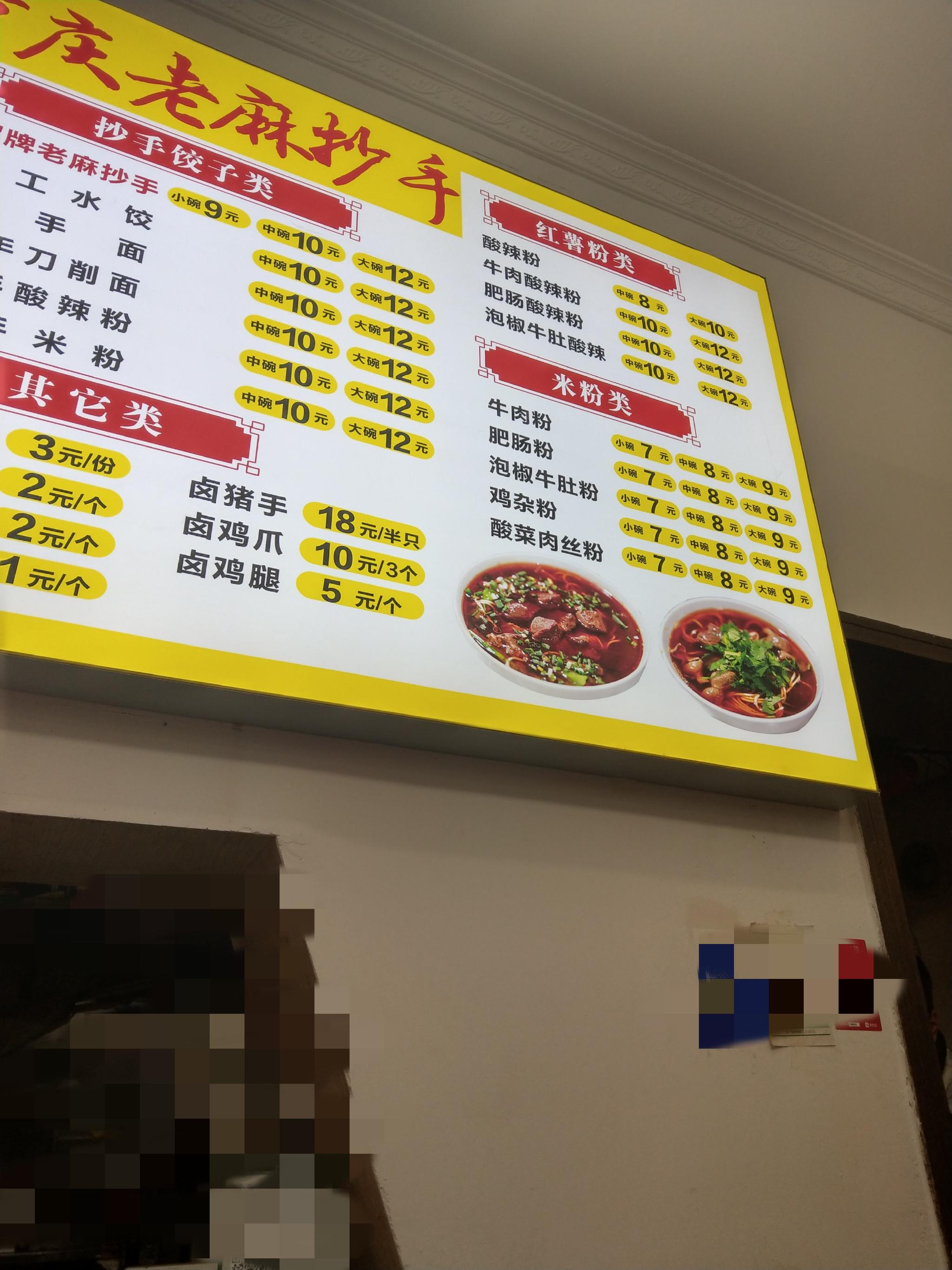 南充内小北街吃碗普通的米粉居然要价9块钱以后又会是多少元呢