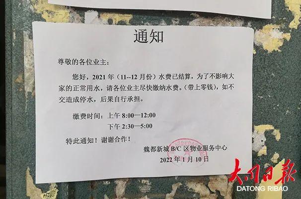 在小区大门和单元楼门口醒目位置,均张贴着相关的水费催缴通知,为了