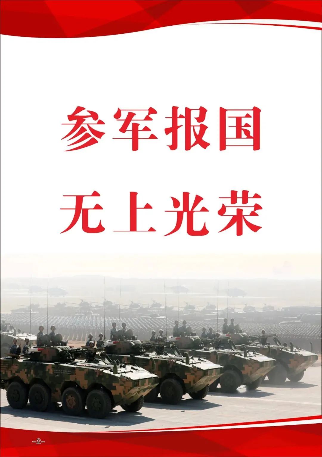 2022年甘肃省征兵宣传手册新鲜出炉