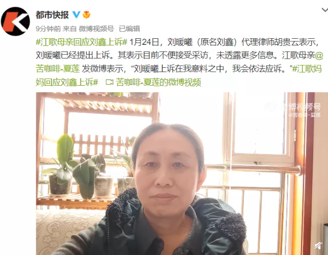 刘鑫提起上诉，江歌妈妈回应