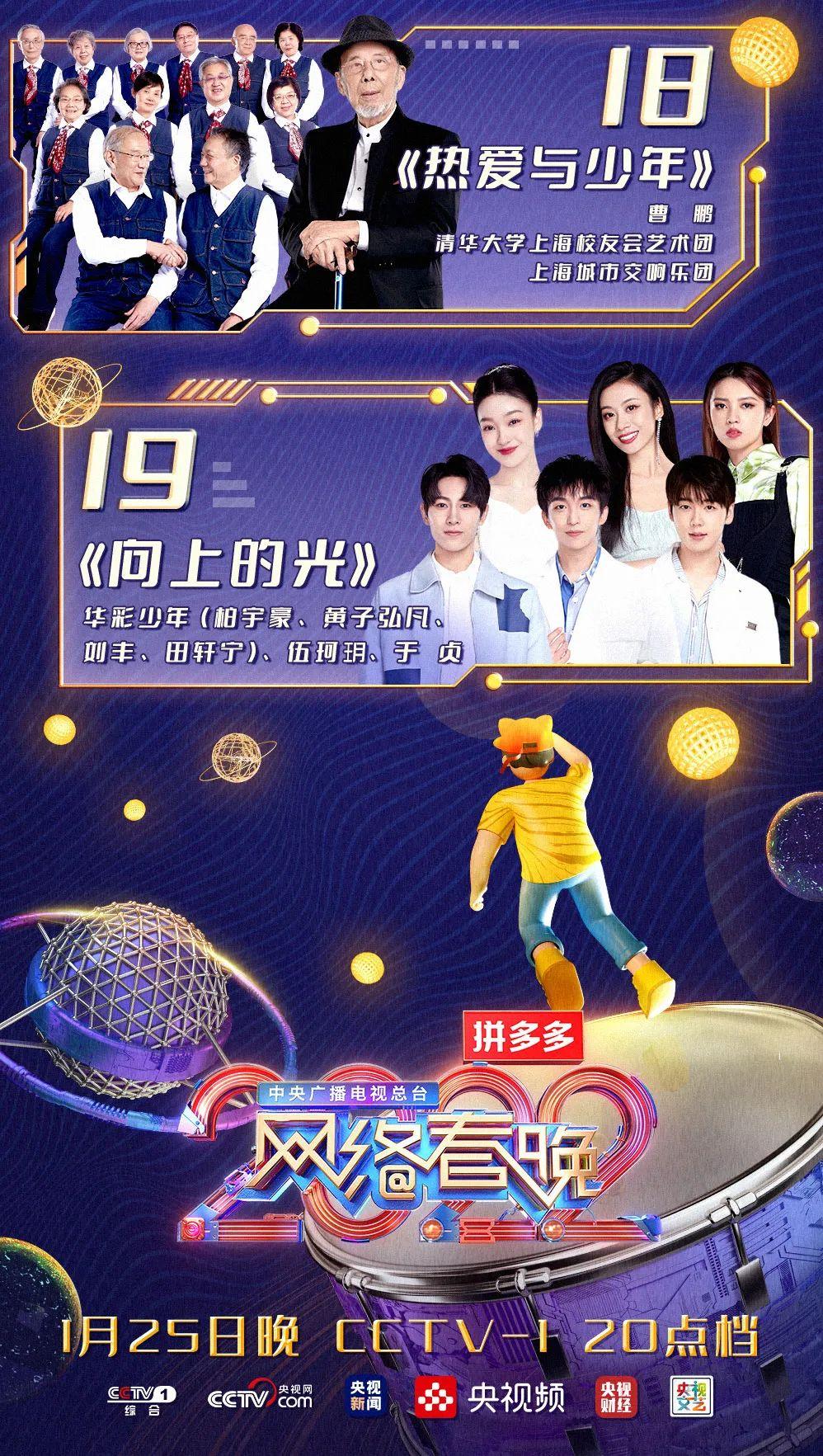 2022央视网络春晚节目单公开你的爱豆来了吗