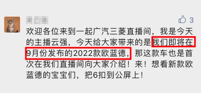 预计9月亮相 广汽三菱全新欧蓝德最新消息曝光