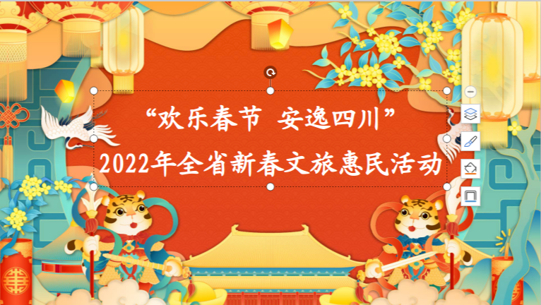 安逸四川！四川省文旅厅春节将推出447项线上线下重点活动休闲区蓝鸢梦想 - Www.slyday.coM