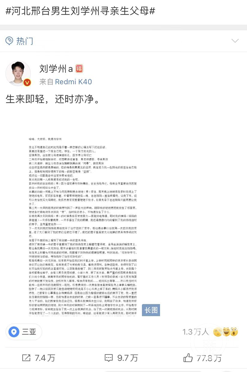 寻亲男孩刘学州自杀身亡：与亲生父母决裂后遭网暴，自诉年少时被猥亵患抑郁休闲区蓝鸢梦想 - Www.slyday.coM