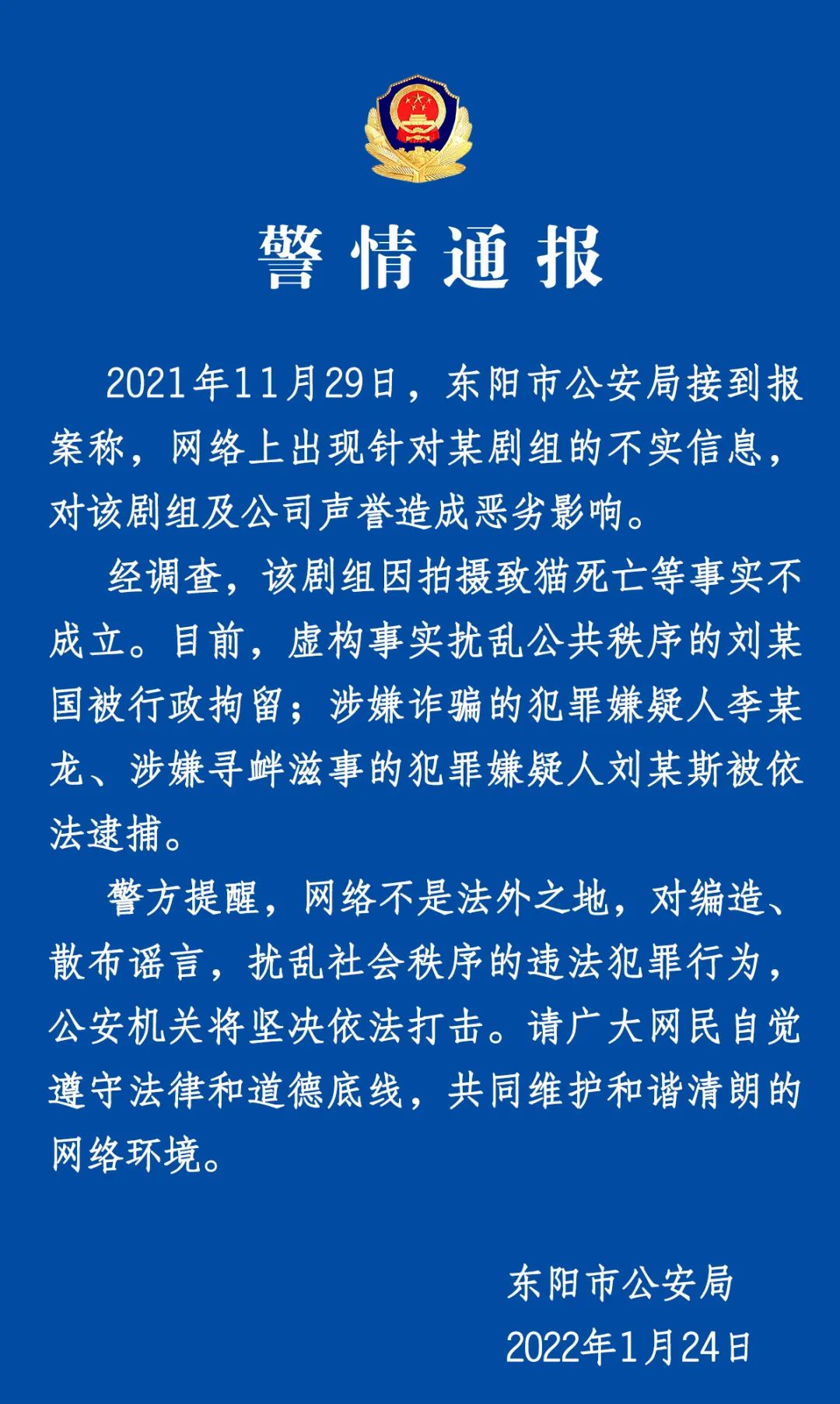 《当家主母》剧组致猫死亡？警方通报