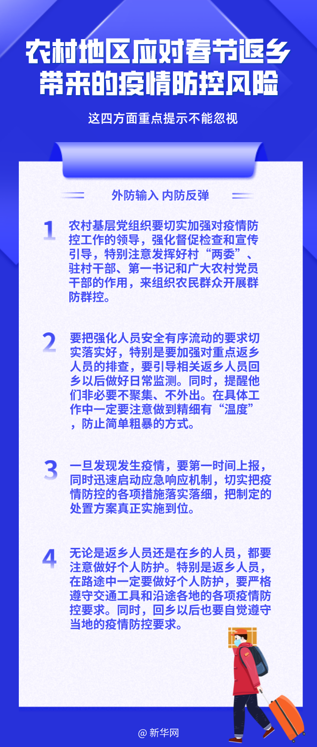 回村过年注意啥？疾控专家给出重要提示