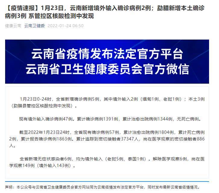 云南昨日新增本土确诊3例，在勐腊管控区检测中发现休闲区蓝鸢梦想 - Www.slyday.coM