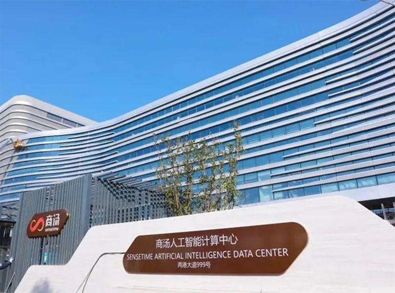 ai公司商汤入股上海临港科技赋能国企混改会带来怎样新火花