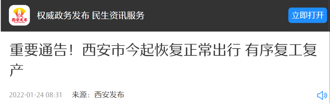 今天起！西安恢复正常出行！不需开具离市证明！休闲区蓝鸢梦想 - Www.slyday.coM