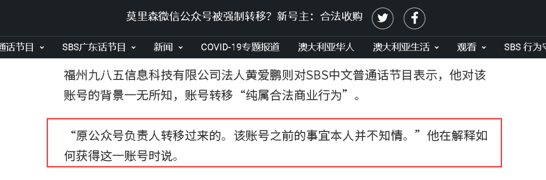 （截图来自澳大利亚SBS新闻网的报道）