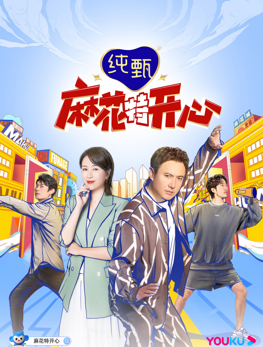 《麻花特开心》海报有心的观众可能已经发现了,从小屏幕到大银幕,"