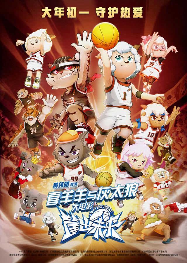 喜羊羊与灰太狼之筐出未来首映喜羊羊灰太狼惊喜现身