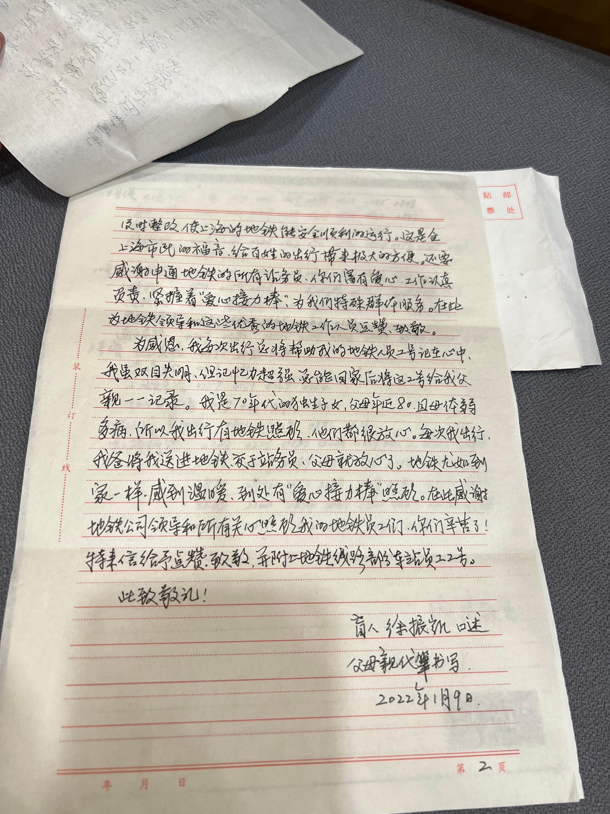 一位盲人写信记录了123个上海地铁工号,这些人都帮过他