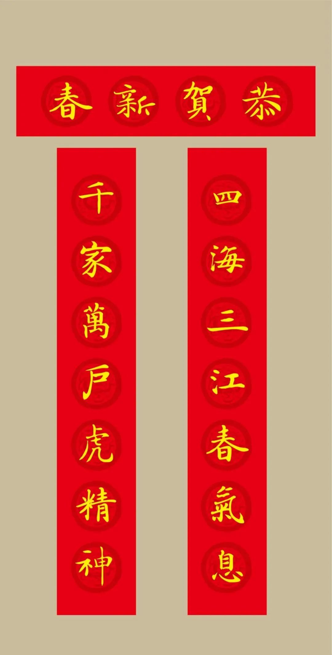 2022虎年灵飞经集字春联20副