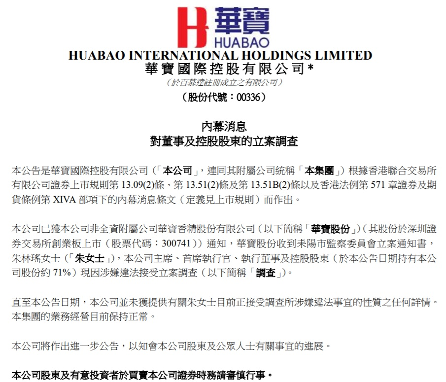 烟草业反腐风暴女富豪被立案调查华宝国际一度跌超75