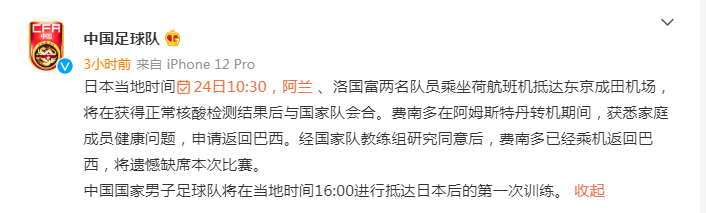 洛国富向全队道歉！归化矛盾事件完结，费南多离队剩3人可用休闲区蓝鸢梦想 - Www.slyday.coM