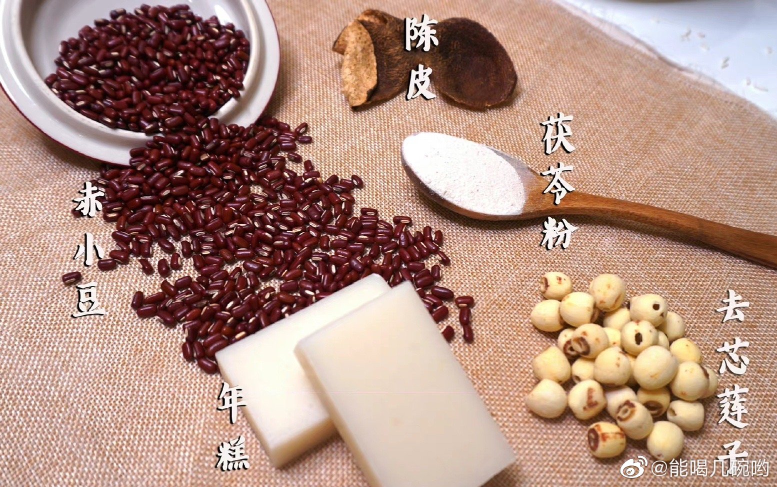 祛湿消肿的羹汤搭配上年糕|汤圆|红糖|陈皮|莲子|茯苓粉_新浪新闻