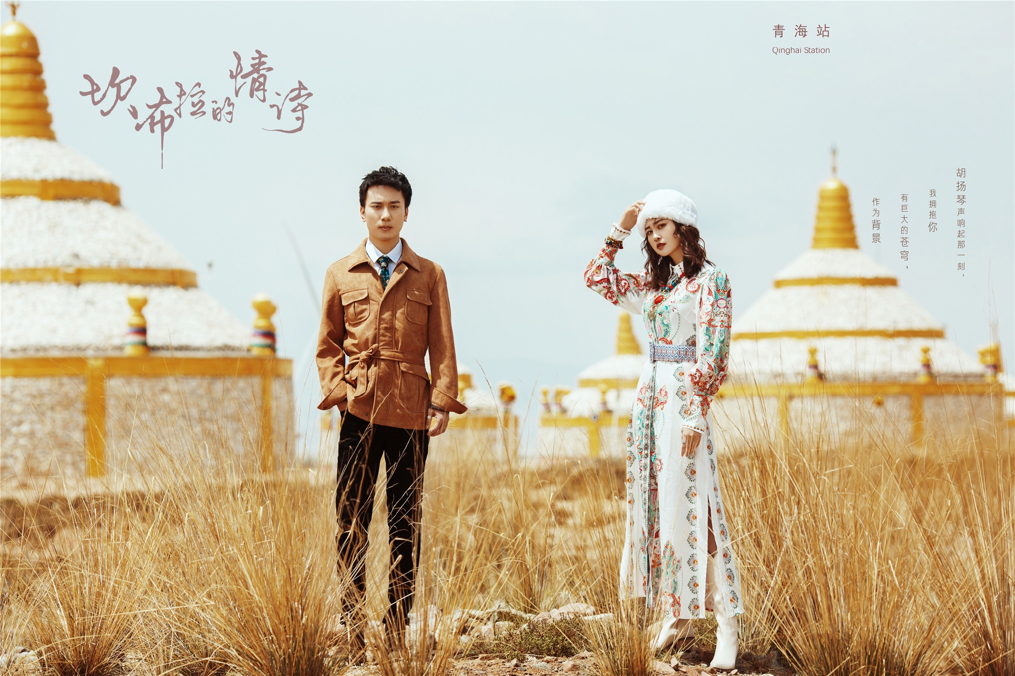 青海拍婚纱照大概需要多少钱青海旅拍婚纱照推荐跟着种草准没错