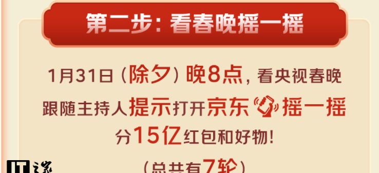 京东发布虎年央视春晚互动攻略15亿红包这么抢