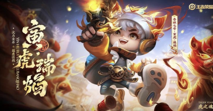 王者荣耀鲁班虎年传说只是开始!年底再获金钱豹皮肤,新联动来袭?休闲区蓝鸢梦想 - Www.slyday.coM 王者荣耀鲁班虎年传说只是开始!年底再获金钱豹皮肤,新联动来袭?休闲区蓝鸢梦想 - Www.slyday.coM