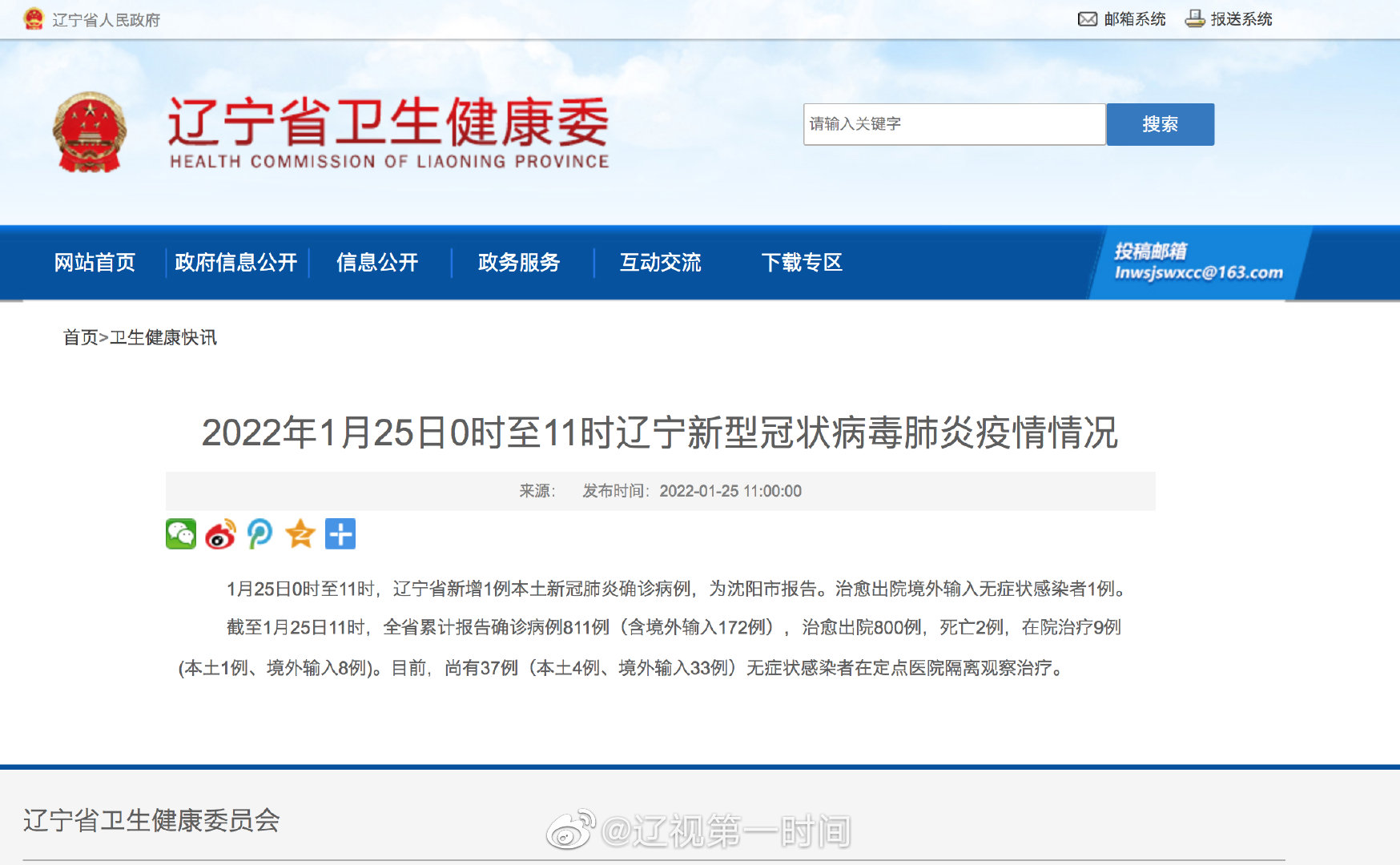 1月25日0时至11时 沈阳新增1例本土确诊休闲区蓝鸢梦想 - Www.slyday.coM