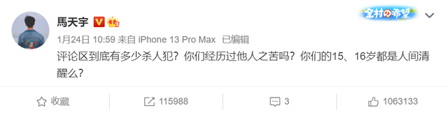 刘学州因网暴服药自杀，马天宇发文怒斥键盘侠，已获得百万人支持休闲区蓝鸢梦想 - Www.slyday.coM