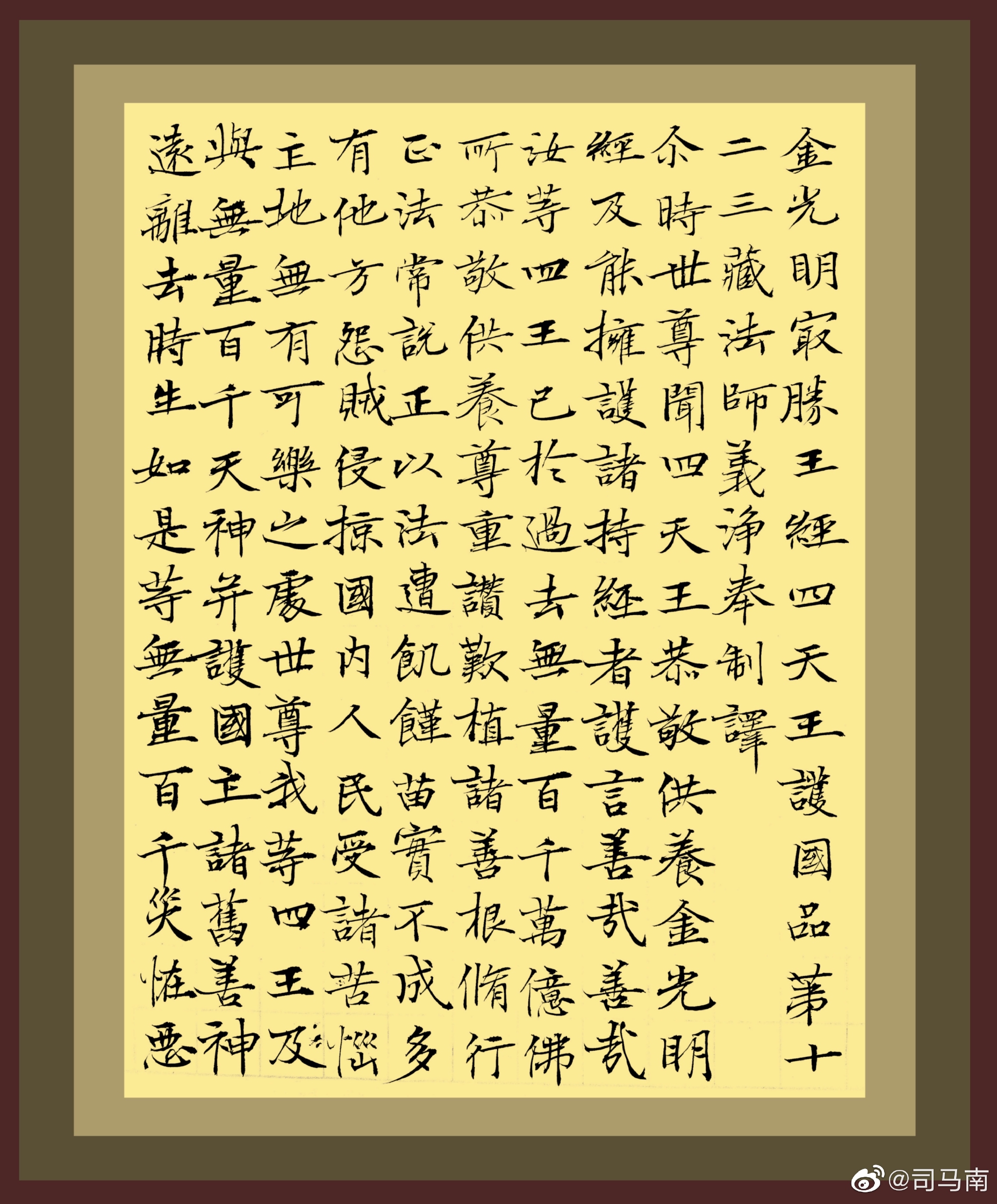 紫纸金字金光明最胜王经第6卷片段