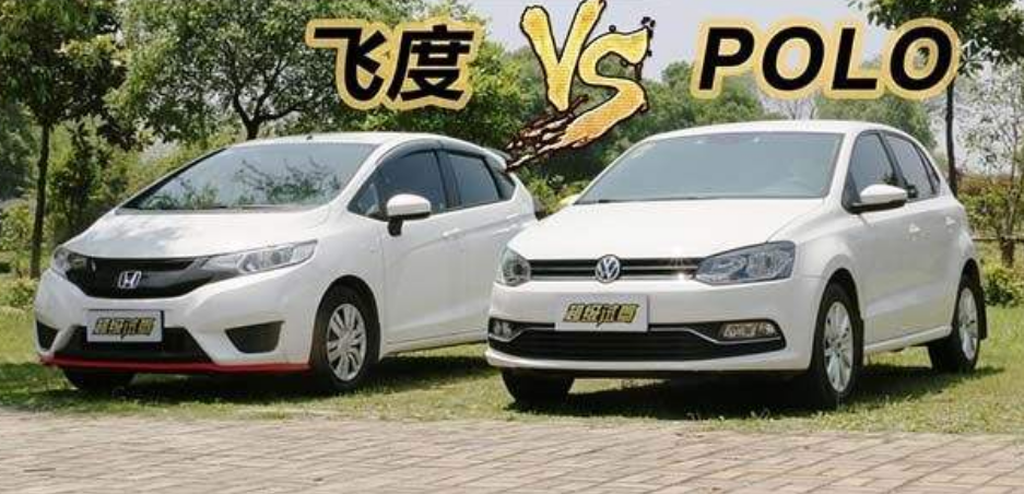 大众polo更高级为啥销量比不过飞度3个方面告诉你原因